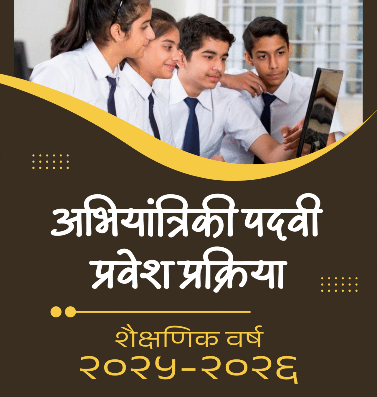 Engineering admission process 2025