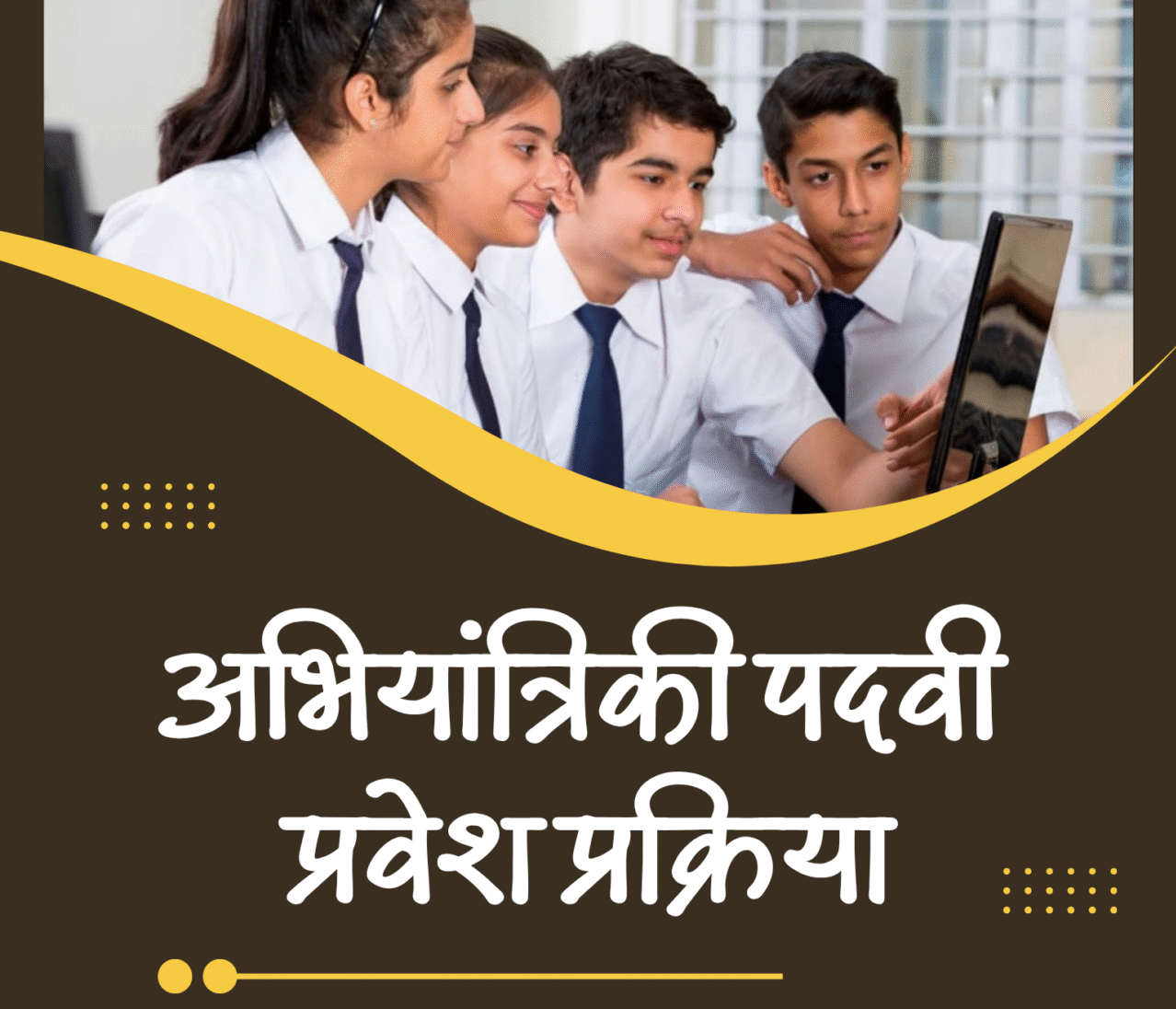 Engineering admission process 2025